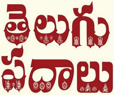 telugu fonts religious